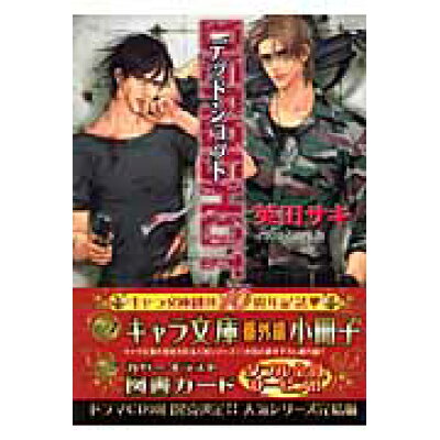 楽天市場 徳間書店 deadshot deadlock3 徳間書店 英田サキ 価格比較 商品価格ナビ 楽天市場 徳間書店 deadshot deadlock3 徳間書店 英田サキ 価格比較 商品価格ナビ
